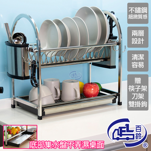 [百鈴]卡豪收不鏽鋼桌上型兩層瀝水架(碗架/盤架/筷子架/刀架/桌上型/置物架/收納架)