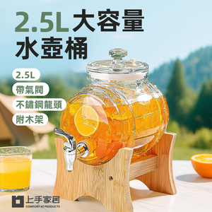 【上手家居】2.5L大容量水壺桶 2.5L(冷水壺/玻璃飲料桶/梅森罐/可樂桶)