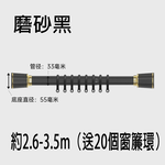 【YV61157】2.6-3.5m【送支架+環 免打孔 可伸縮 出口德國】 彈簧羅馬桿 浴簾桿 門簾窗簾桿 晾衣桿 浴簾拉桿 陽台撐桿 送窗簾環, , large