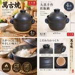 【HIYASU日安工坊】日本萬古燒4合炊飯鍋-大黑手作, , large