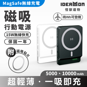 【怪獸選物】IDEAMON Magsafe 磁吸行動電源 10000 mAh