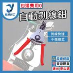 Automatic wire strippers, , large