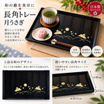 【HIYASU日安工坊】8.5 長方托盤 月兔, , large