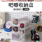 【上手家居】徽章收納盒-8.7cm 13件組 大號 13件組 含收納座(透明收納盒/吧唧收納盒/徽章收納盒/徽章展示架/谷子收納/甲片收納盒), , large