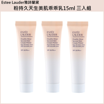(免運)【Estee Lauder雅詩蘭黛】粉持久天生美肌乖乖乳15ml 三入組 公司貨, , large