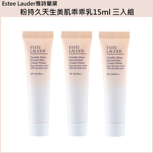 (免運)【Estee Lauder雅詩蘭黛】粉持久天生美肌乖乖乳15ml 三入組 公司貨
