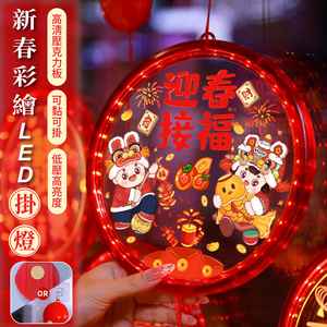 【APEX】新春彩繪LED掛燈