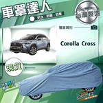 【蓋方便】車罩達人（JEEP-M）台灣製南亞雙層防水曬《Toyota》Corolla Cross, , large