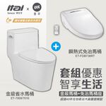 【優惠組合】一太 金級省水馬桶(ET-7009/ET-7010)+免痣馬桶座ET-FDB736RT 虹吸式馬桶 節能省電, , large