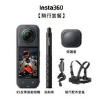 【Insta360】X5 全新旗艦 8K全景運動相機-騎行套組 東城代理公司貨, , large