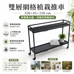 【 SHAONIANNA.TW 】大型雙層排水植栽推車｜網格層板・雙水盤・四輪｜150&times;45&times;120cm, , large