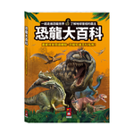 [風車圖書] 恐龍大百科, , large
