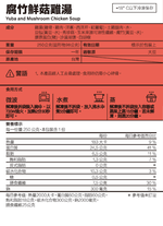 [桂冠營養研究室]腐竹鮮菇雞湯(250g), , large