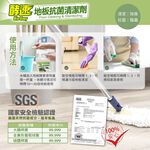 【多益得】酵速地板抗菌清潔劑/, , large