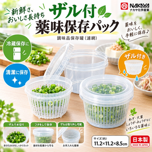 【HIYASU日安工坊】調味品保存罐(濾網)
