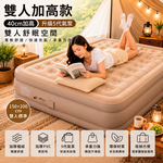 【A&R】升級電動幫浦戶外露營自動充氣床 雙人加高款150&times;200&times;40cm, , large