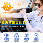 [翊承國際]【免運 + 贈品】SGS認證 超涼感抗UV彈力防曬袖套, , large