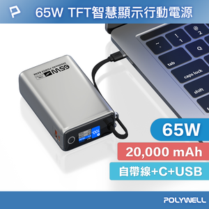 【POLYWELL】TFT智慧顯示行動電源 65W 20000mAh  自帶Type-C線 A+C孔