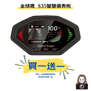 ◆六姐的店【全球鷹 Global Eagle】S35智慧儀錶JET SL Super C車型專用(贈藍牙耳機)