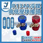 R134a refrigerant adjustable quick connector / QC-16B, , large