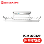 TEW 台熱牌 TCM-200RAF 萬里晴電動遙控升降曬衣機曬衣架(Wi-Fi│冷、暖風│殺菌│照明│語音│電動升降│含基本安裝), , large