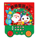 [風車圖書] 歡樂聖誕歌謠*新版*, , large