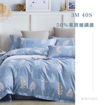 【帕瑪PAMA】3M 40S 50%萊賽爾纖維床包組-希語, , large