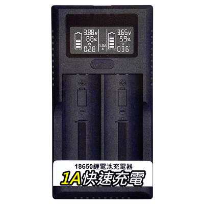 [寶旺旺]PRO-WATT VIP-ZL220C 18650鋰電池/鎳氫電池1A快速 充電器(LCD液晶顯示/可單充/可充16340-26650鋰電池/充電電池)