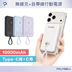 【POLYWELL】磁吸無線充行動電源 10000mAh Type-C自帶線 輕薄行充 BSMI認證/黑色/白色/藍色/紫色, , large