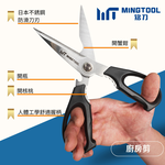 【MINGTOOL銘刀】日本鋼廚房剪-烤肉 剪菜 多功能廚房剪 料理剪 食物剪 露營 碎堅果 開瓶 日本不銹鋼 台灣製, , large
