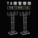 植物架 植物支架 植物燈架 植物燈座 燈管支撐架 適用於T8燈管 植物燈管 壓克力支架 可調整高度 燈架, , large