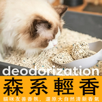 【HABABY環安家居】重強除臭混合貓砂 零甲醛低粉塵 1.5mm 豆腐膨潤土貓砂 2.5kg（多貓適用，森系淡香）, , large