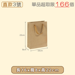 【快樂小島】牛皮紙袋/直3(100入)/16*8*22, , large