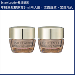 (免運)【Estee Lauder雅詩蘭黛】年輕無敵膠原霜5ml 兩入組 台灣專櫃貨, , large