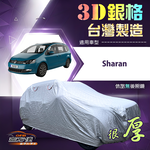 【蓋方便】3D銀格（4WD-XXL）台灣製耐酸雨加厚南亞車罩《福斯》Sharan, , large