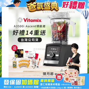 【美國Vitamix】Ascent領航者全食物調理機 智能x果汁機 尊爵級-A3500i-曜石黑(官方公司貨)-陳月卿推薦