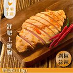 【元榆牧場】剁椒蒜辣舒肥嫩雞胸110g, , large
