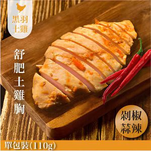 【元榆牧場】剁椒蒜辣舒肥嫩雞胸110g