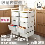 【Roomix】台灣製 韓系極簡十層抽屜收納車 (移動式/置物推車/美甲車/辦公收納/居家整理) INS風奶油白, , large