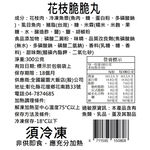 【全國麗園】花枝脆脆丸300g 每一口都咬得到花枝 手切花枝 極致Q彈脆口 熟食 即食料理 冷凍調理包 料理包 冷凍食品, , large