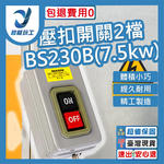 2-position snap-on switch - BS230B (7.5kW), , large