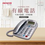 AIWA 愛華 超大字鍵大鈴聲有線電話 ALT-895, , large