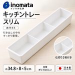 【HIYASU日安工坊】細長型廚房用具托盤收納-白, , large