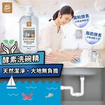【多益得】ALL Clean酵素每日洗碗精(無香.茶樹)500ml按壓/補充瓶/, , large