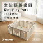 【巧福】兒童趣遊戲樂園14+1 室內遊戲場  CF-014E｜贈3好禮｜遊戲圍欄｜台灣抗菌檢驗, , large