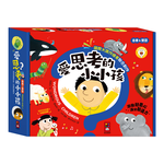 [風車圖書] 愛思考的小小孩(全套8冊), , large