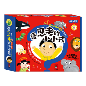 [風車圖書] 愛思考的小小孩(全套8冊)