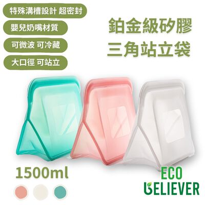 [JC ECO BELIEVER] 1500ml 湖水綠站立式矽膠袋 折疊矽膠密封保鮮袋 台灣食藥署合格 矽膠食物袋 食物袋 矽膠袋 保鮮袋 密封袋