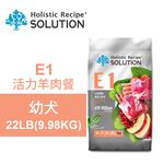 【耐吉斯】E1 活力羊肉餐 無穀幼犬配方(幼犬飼料 狗飼料 狗糧 犬糧 狗食)10LB(4.54KG), , large