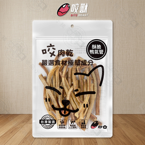 咬獸 咬肉乾 一般包 寵物零食 人用級新鮮原肉 手工低溫烘乾 低脂高蛋白 雞肉條 雞胸片 鴨氣管 台灣製造 挑嘴犬貓必備